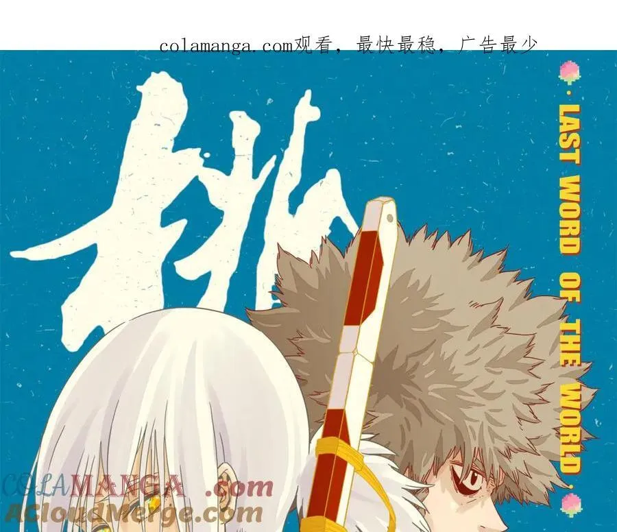 第195话 万物之殇0