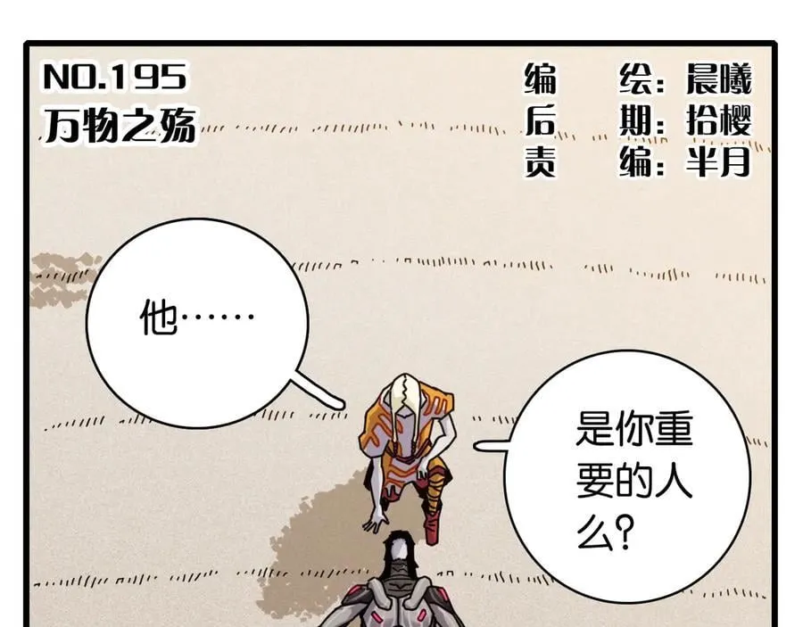第195话 万物之殇2