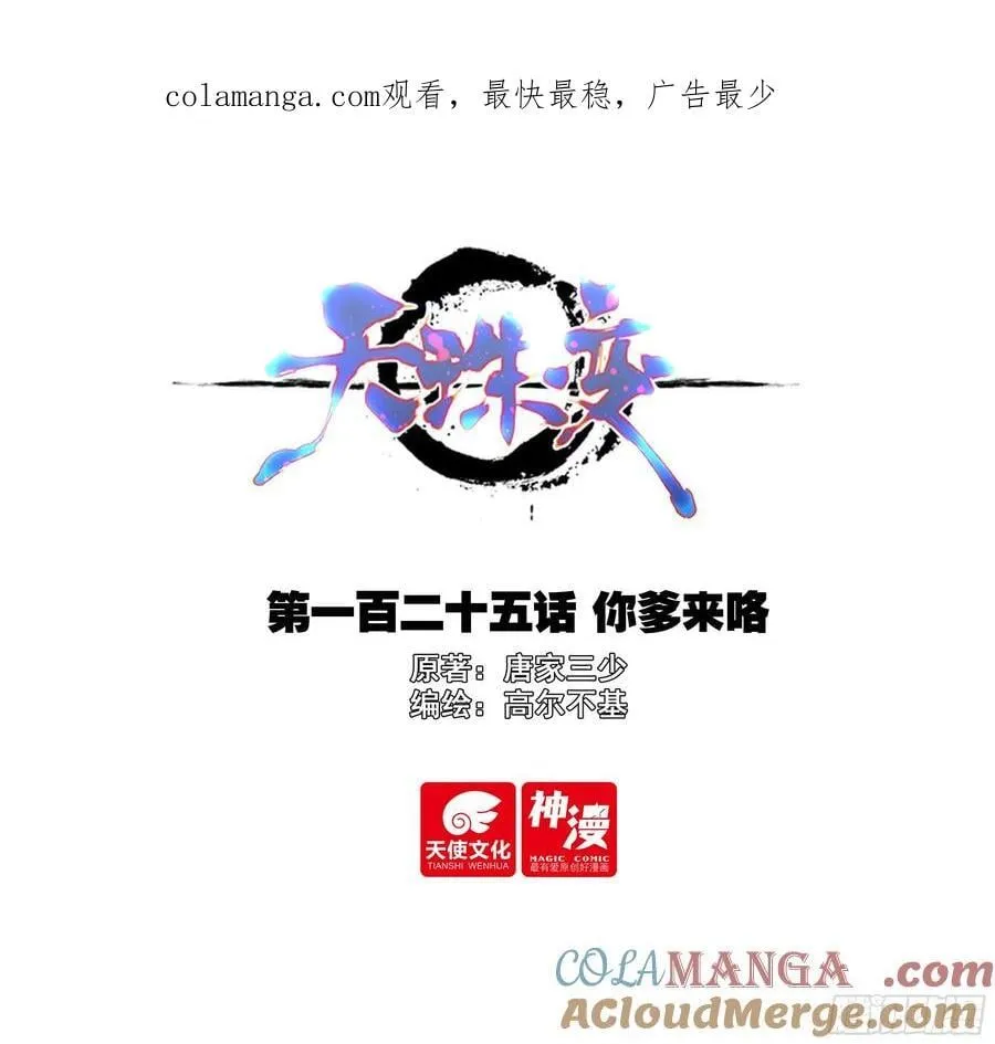 125 你爹来咯0