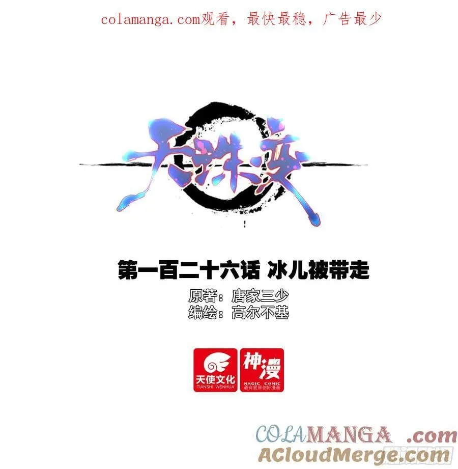 126 冰儿被带走0
