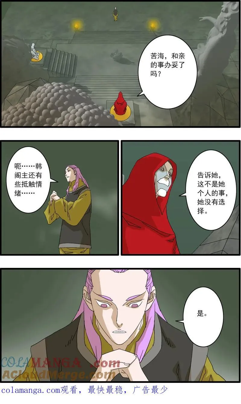 第329话 164 和亲风波 下12