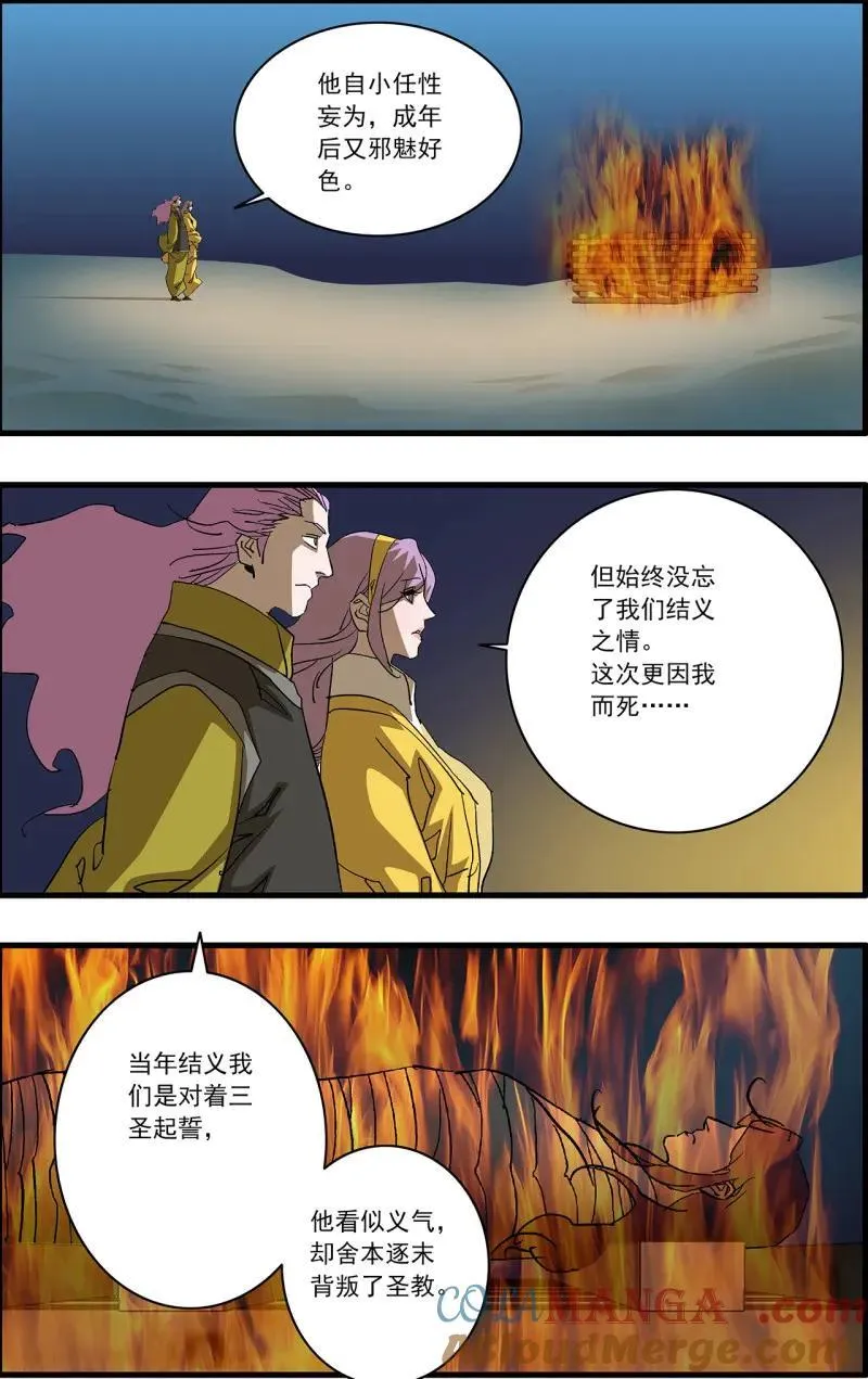 第331话 165 叛教 下2