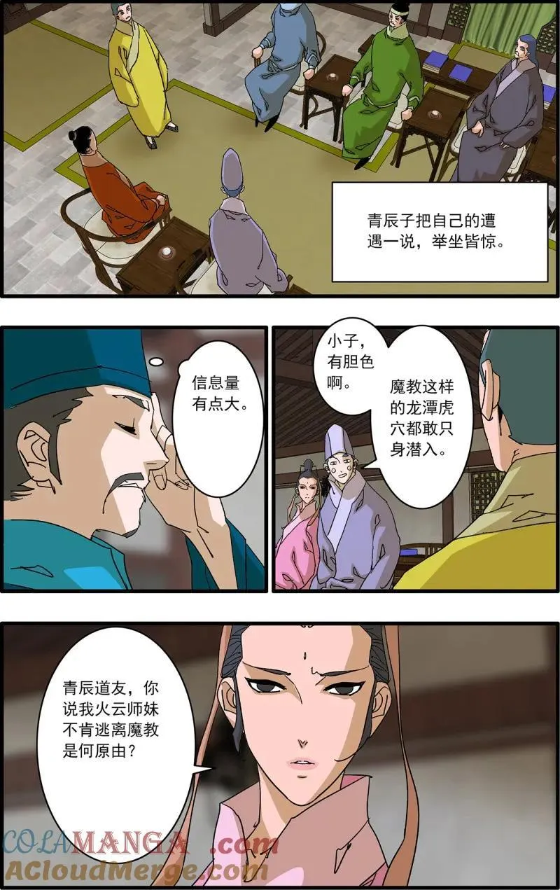 第334话 167 中原异动 上9