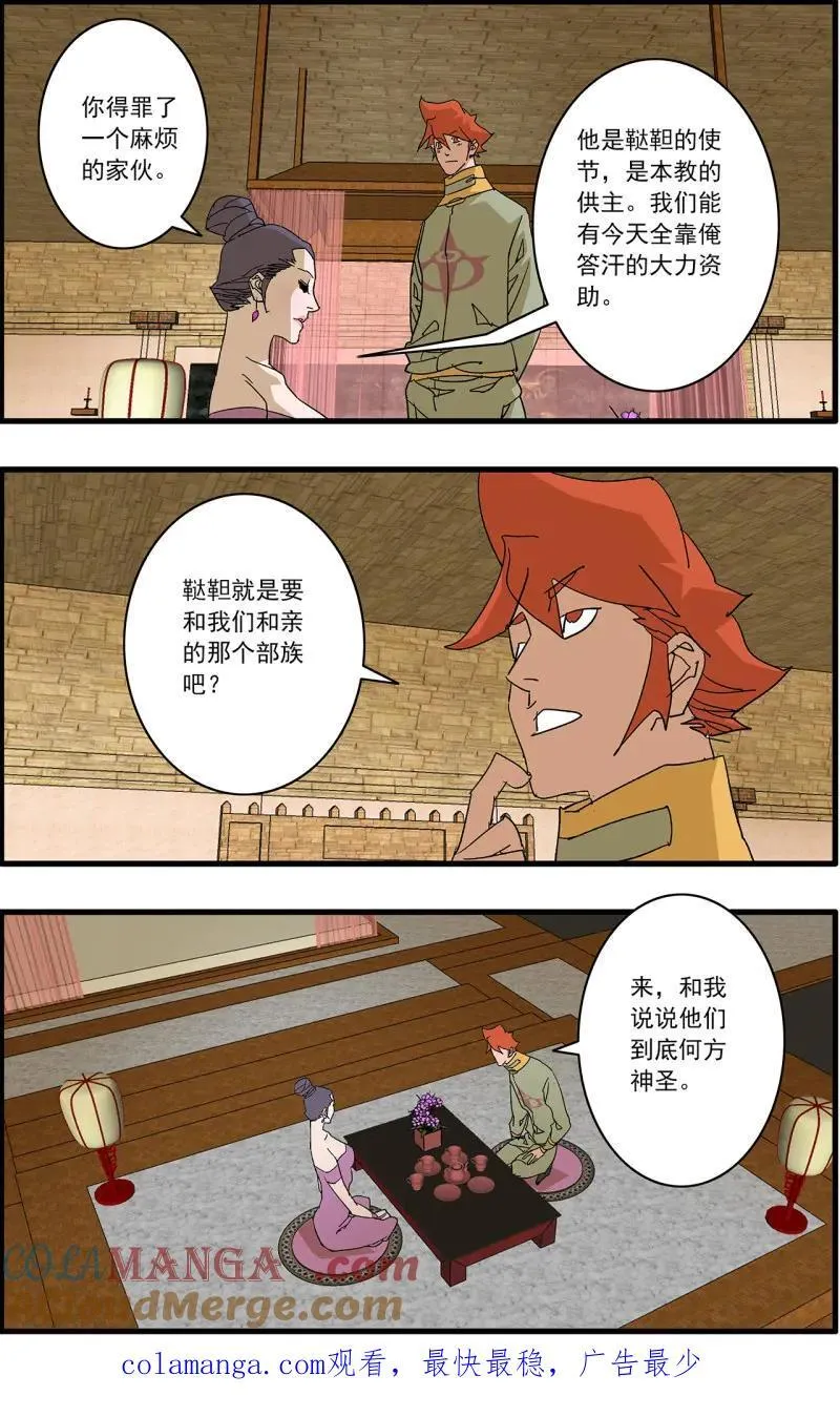 第328话 164 和亲风波 上14