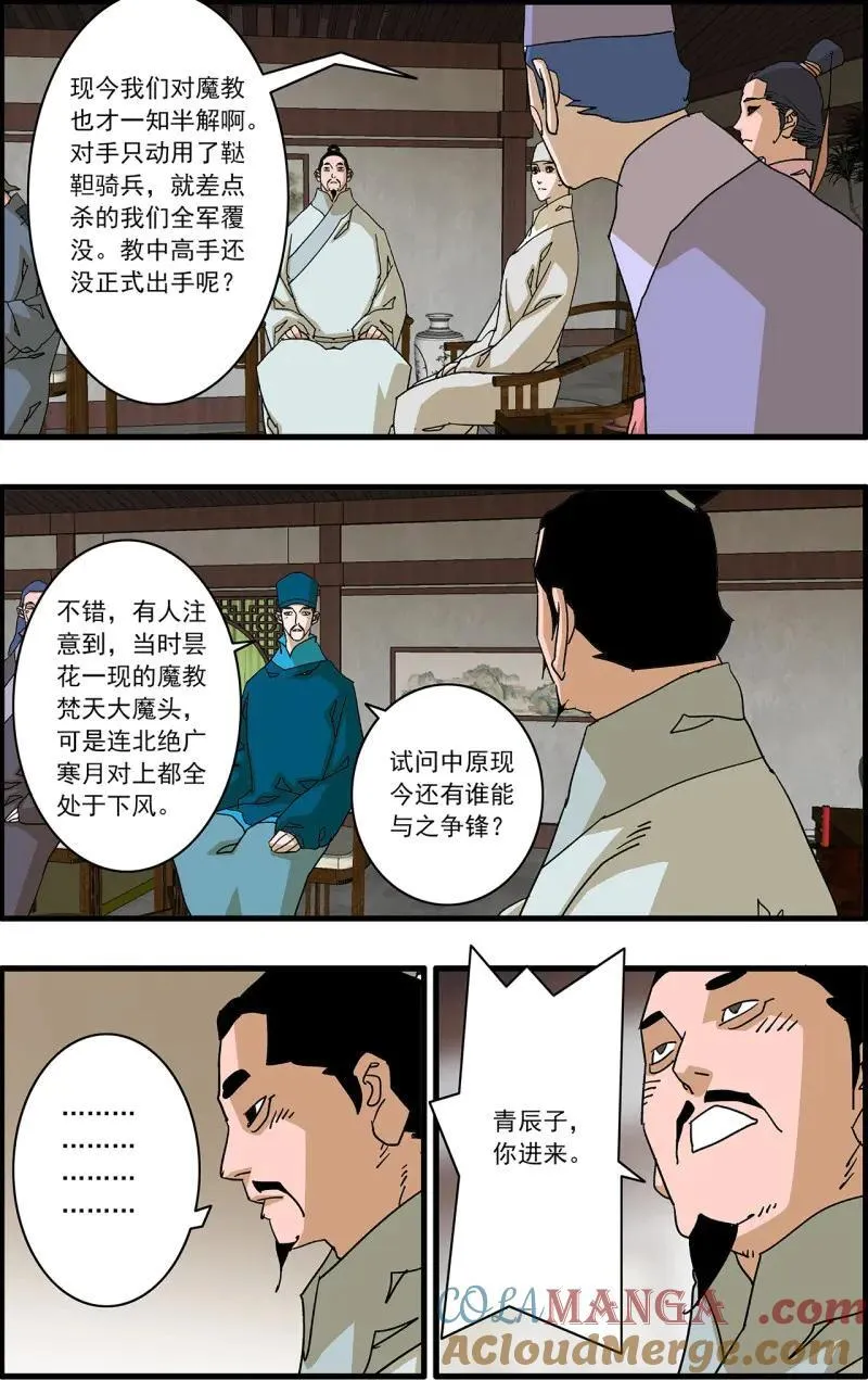第334话 167 中原异动 上7