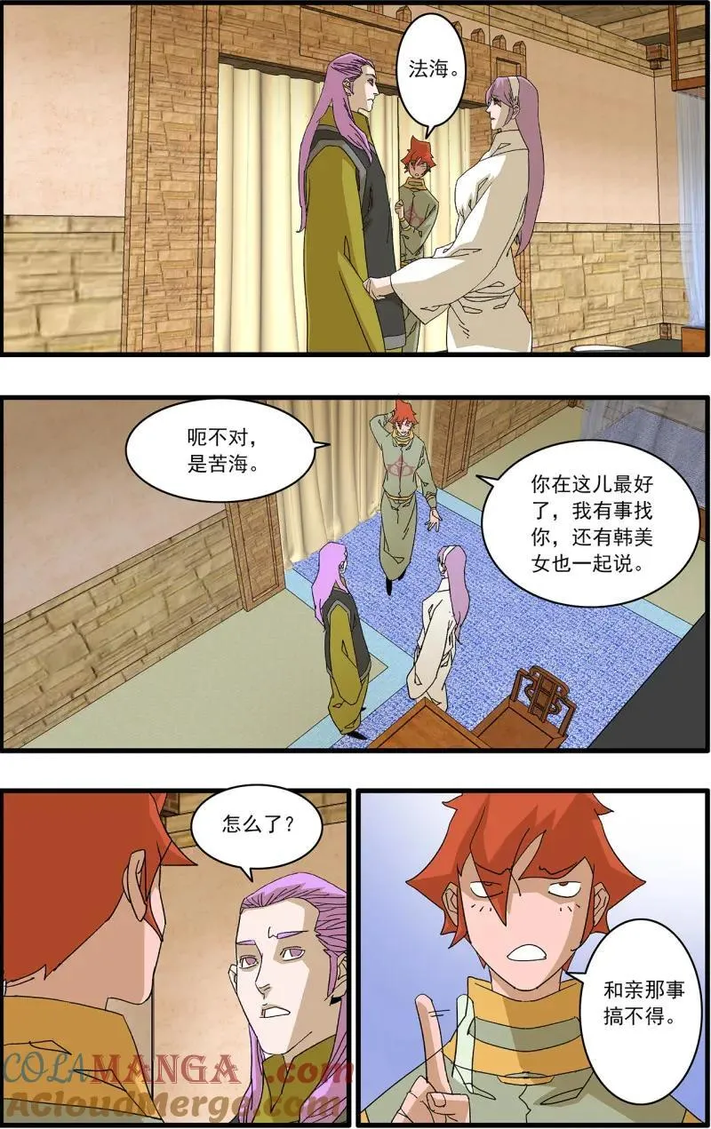 第329话 164 和亲风波 下6
