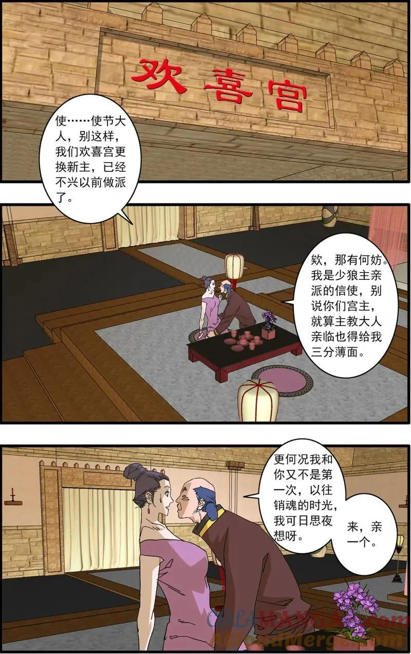第328话 164 和亲风波 上10