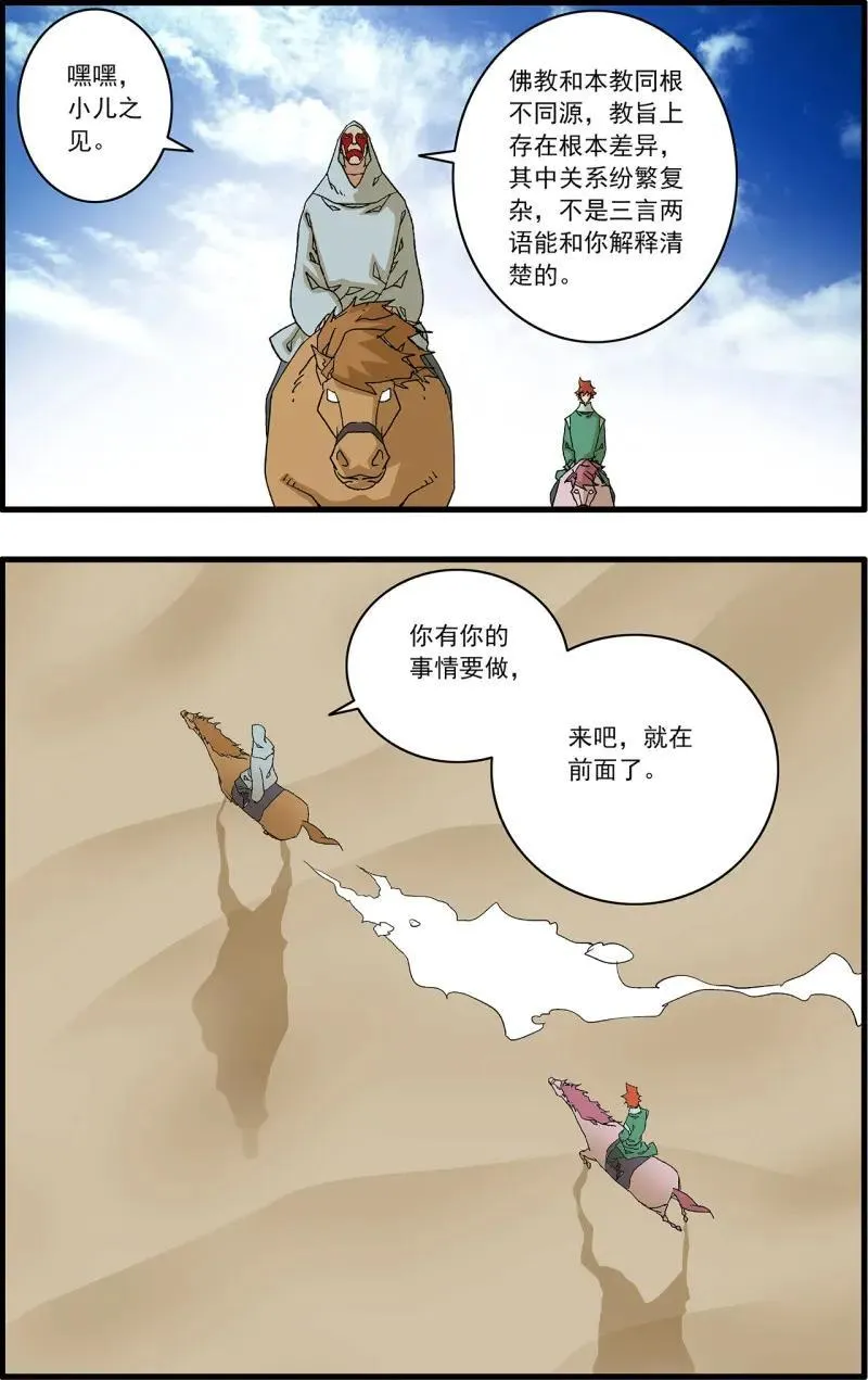 第332话 166 圣所 上7