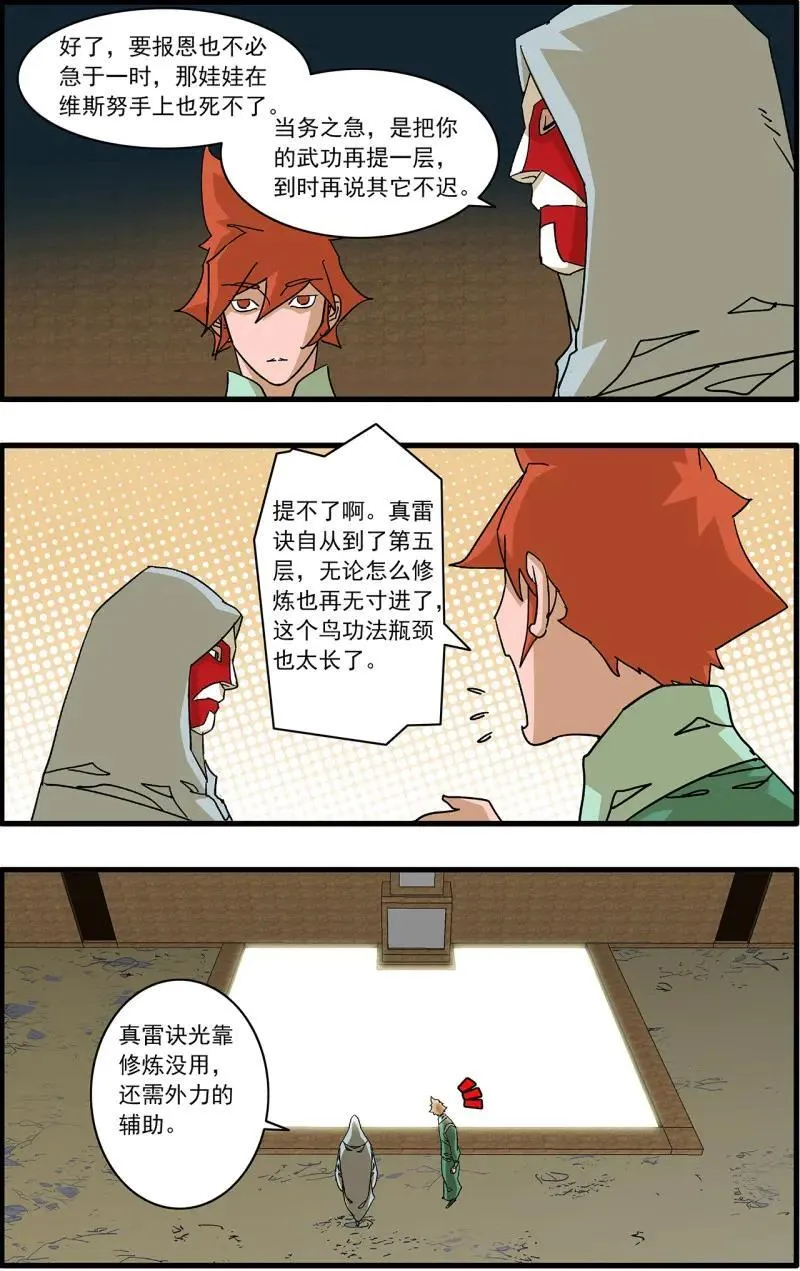 第333话 166 圣所 下9