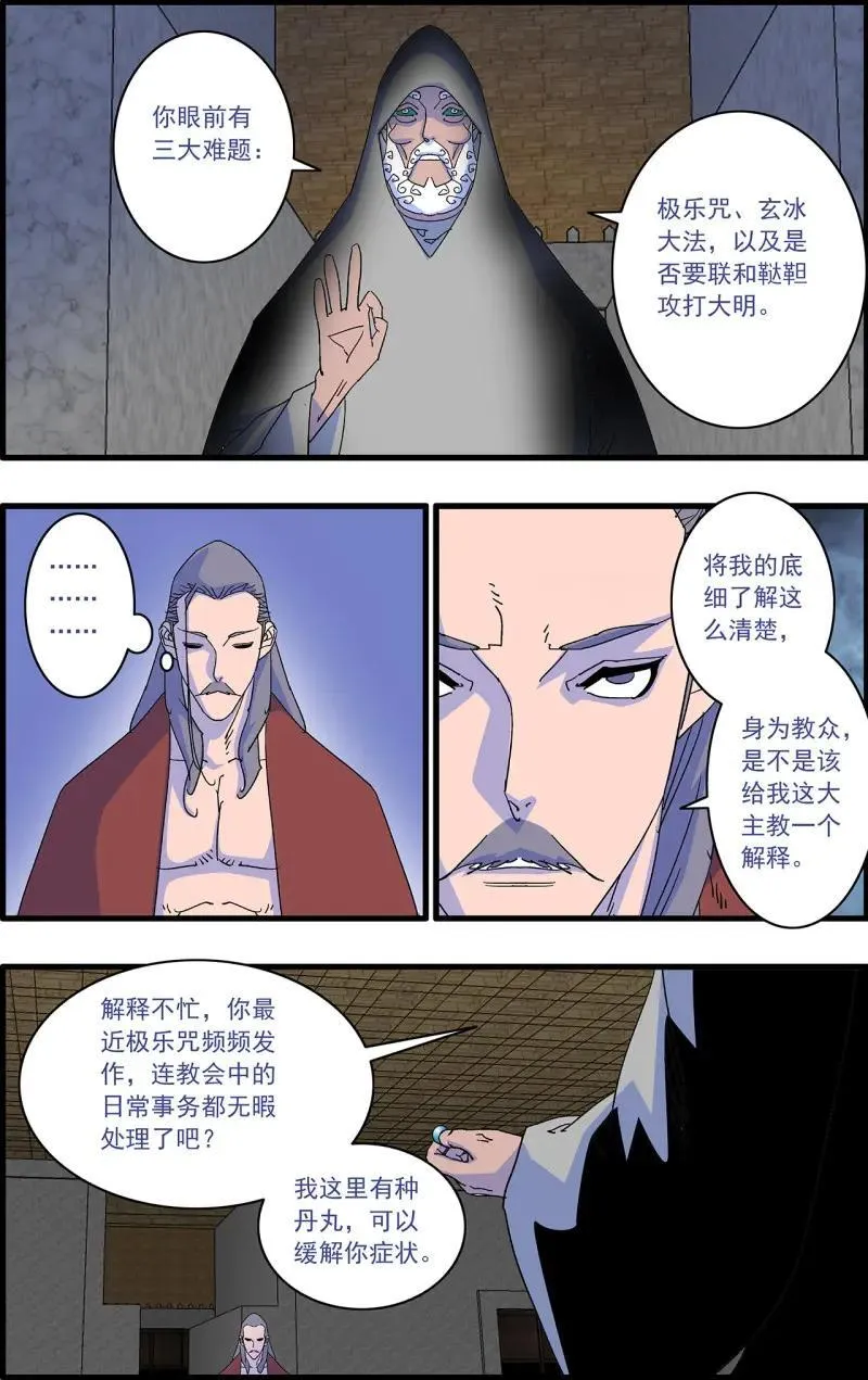 第328话 164 和亲风波 上3