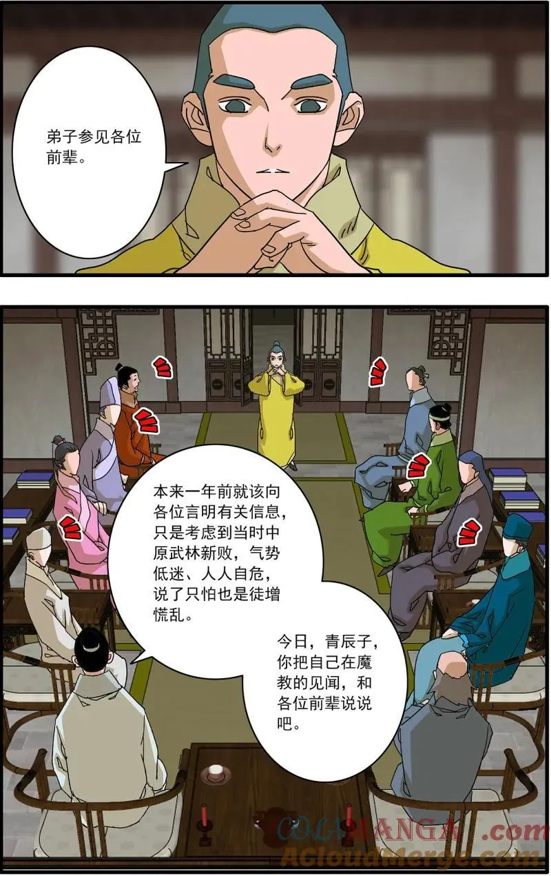 第334话 167 中原异动 上8