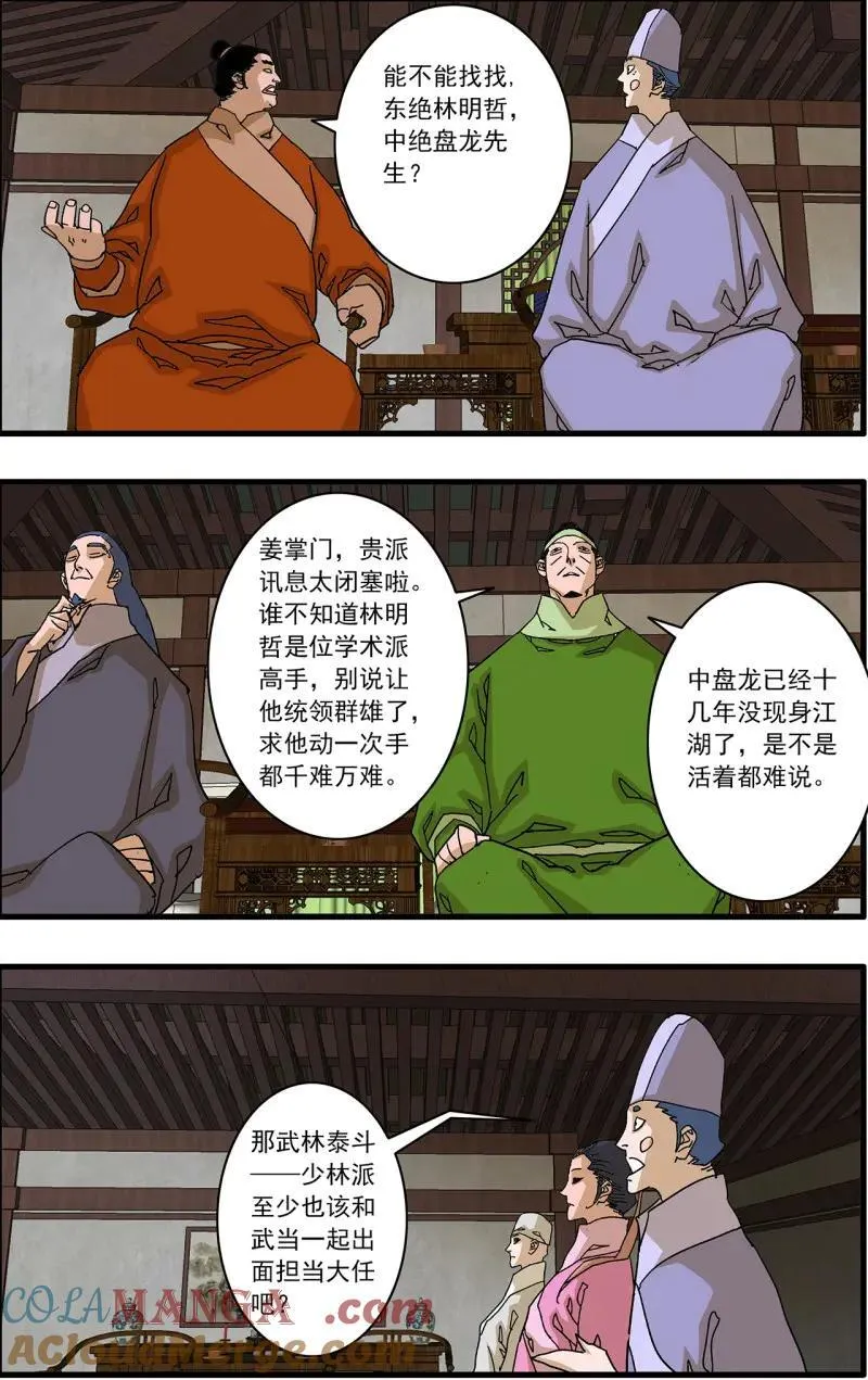 第334话 167 中原异动 上3