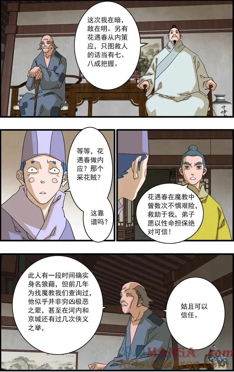 第334话 167 中原异动 上11