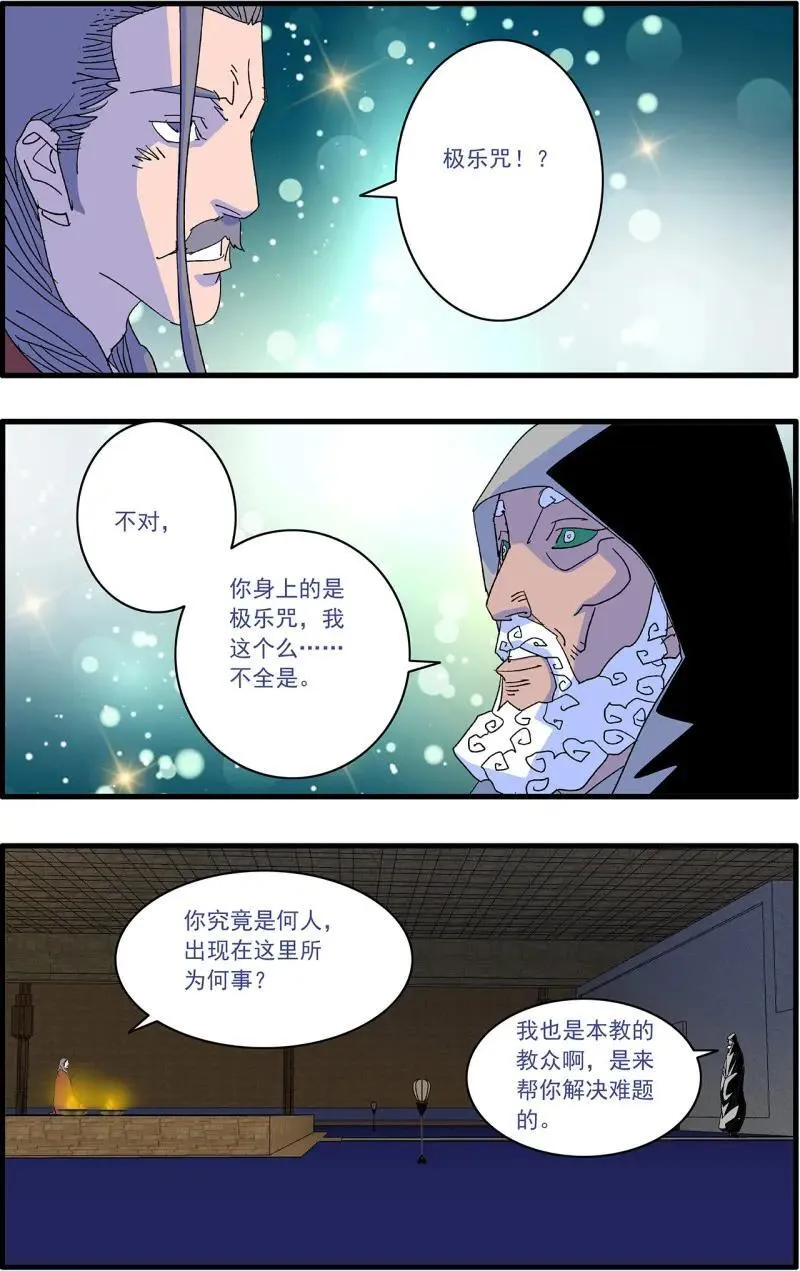 第328话 164 和亲风波 上1