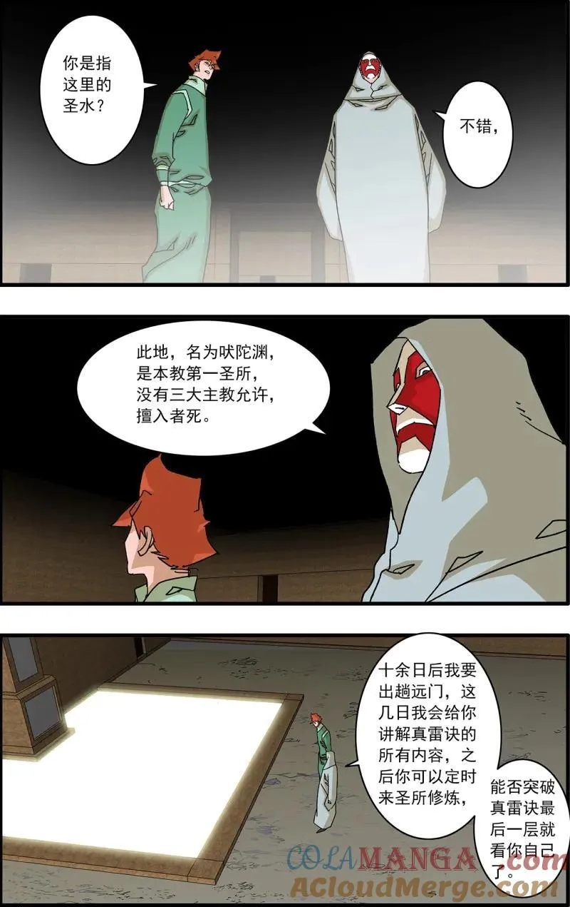 第333话 166 圣所 下10