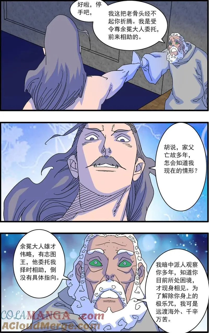 第328话 164 和亲风波 上8