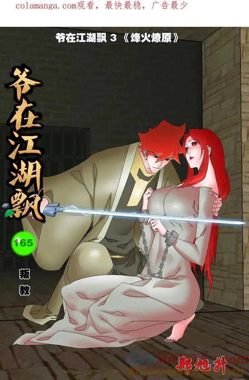 第330话 165 叛教 上0