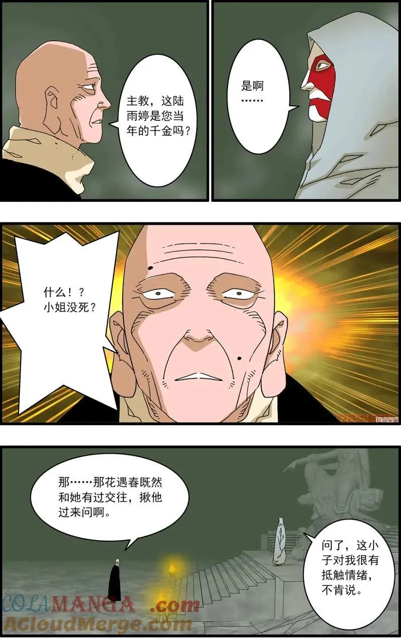 第331话 165 叛教 下9