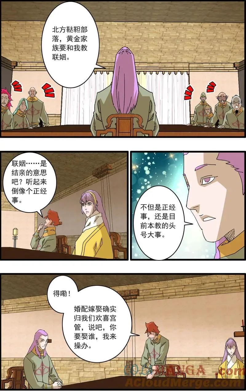 第326话 163 联姻 上10