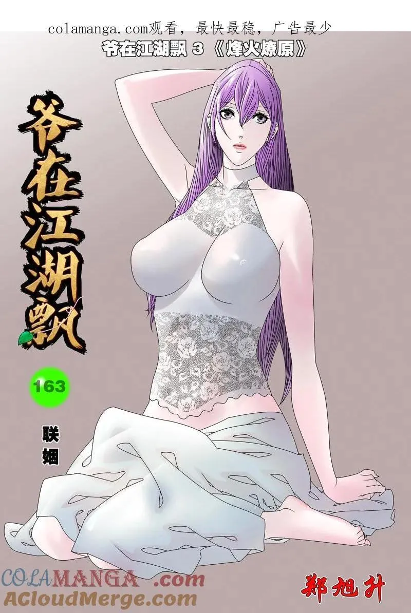 第326话 163 联姻 上0