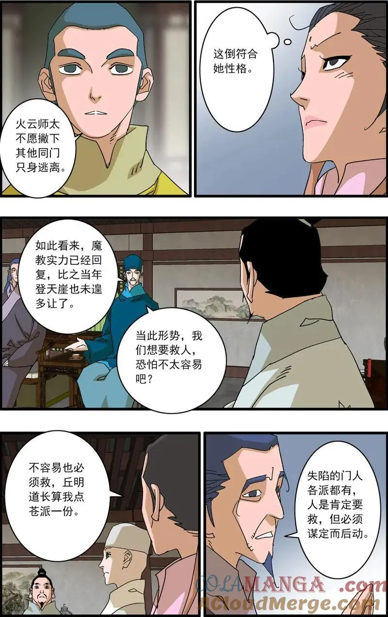 第334话 167 中原异动 上10