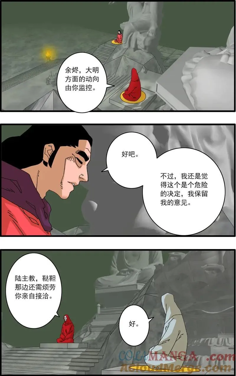 第329话 164 和亲风波 下11