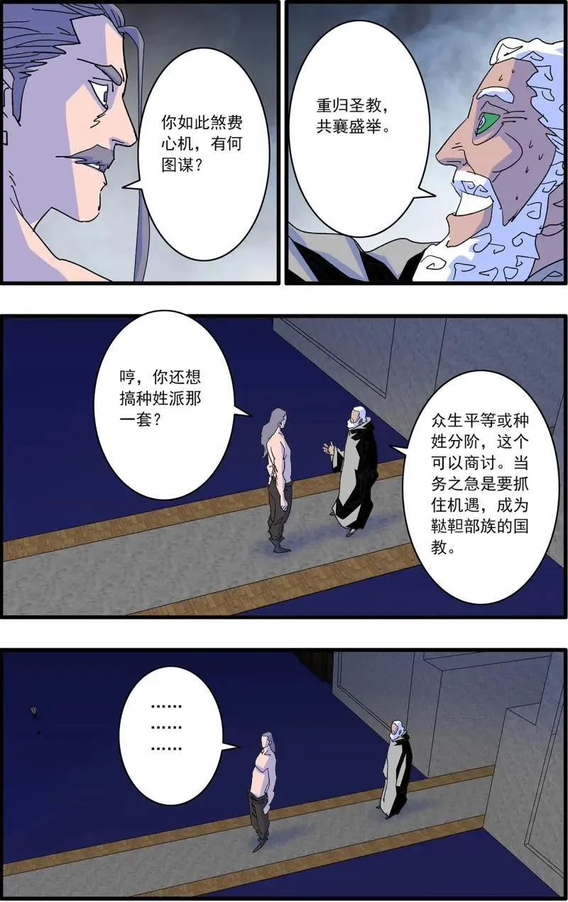 第328话 164 和亲风波 上9