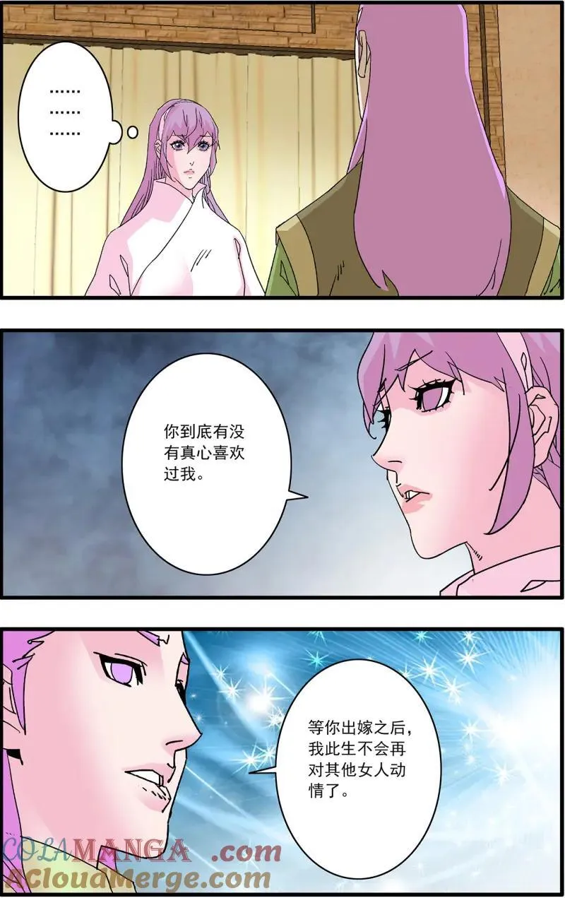第327话 163 联姻 下4