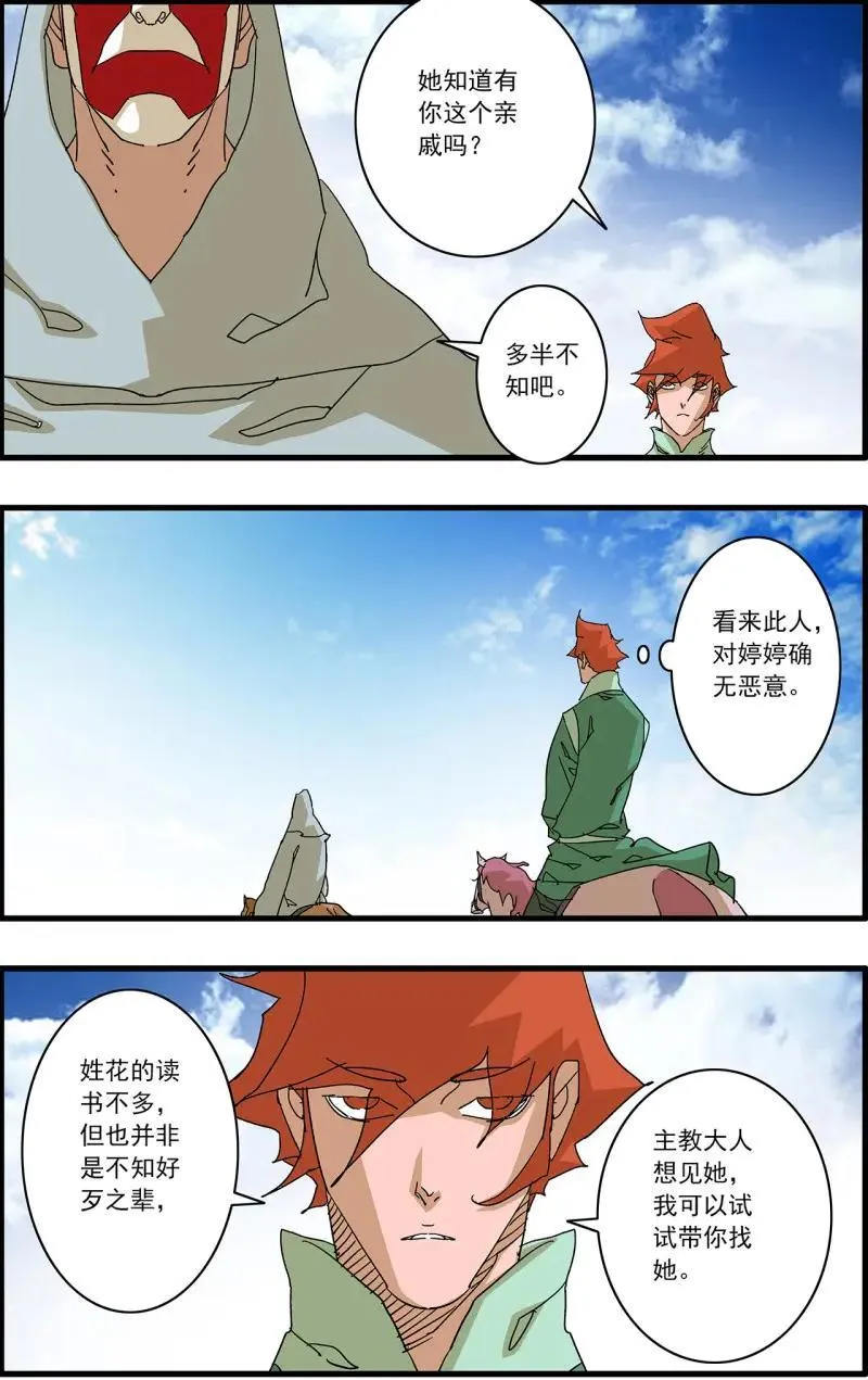 第332话 166 圣所 上3