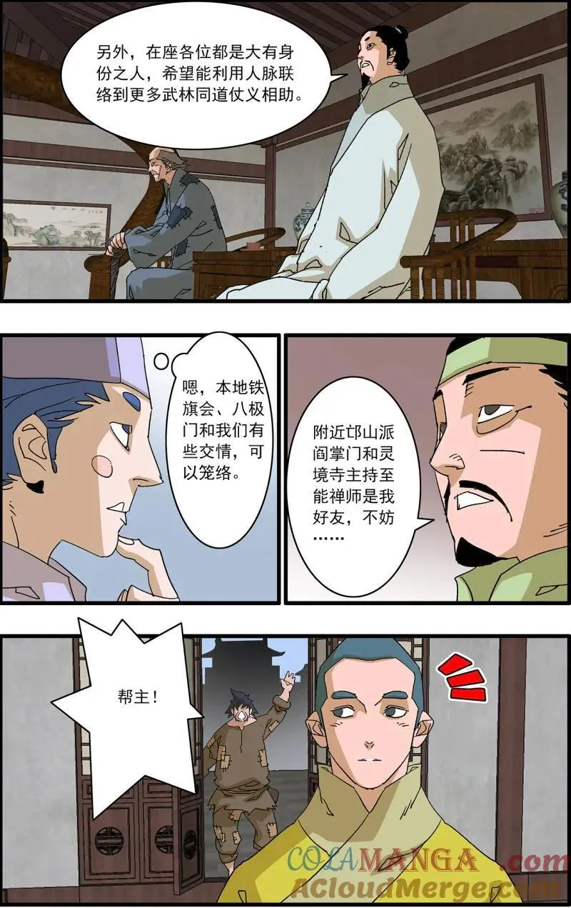 第334话 167 中原异动 上12