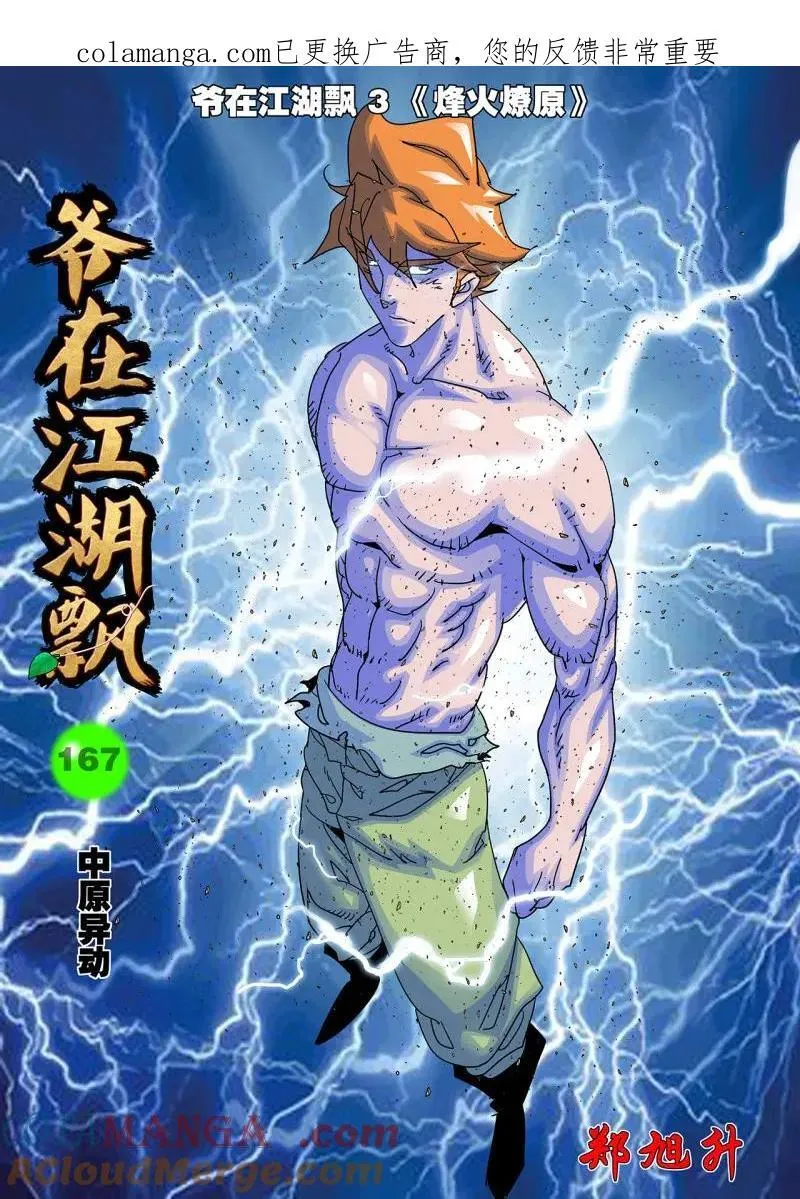 第334话 167 中原异动 上0
