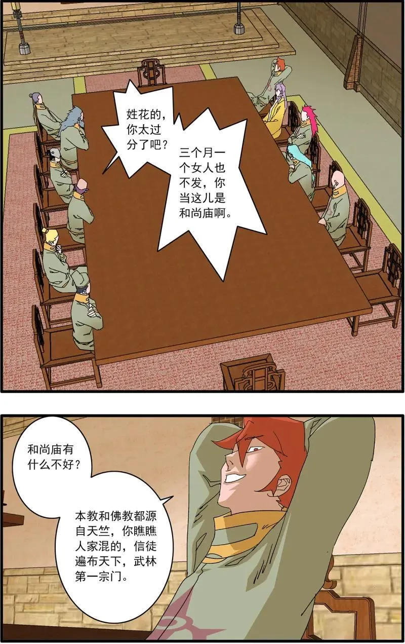第326话 163 联姻 上5