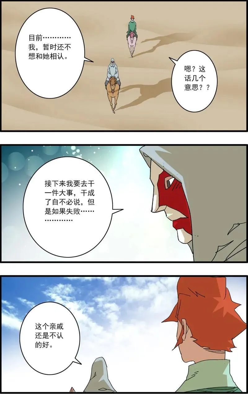 第332话 166 圣所 上5
