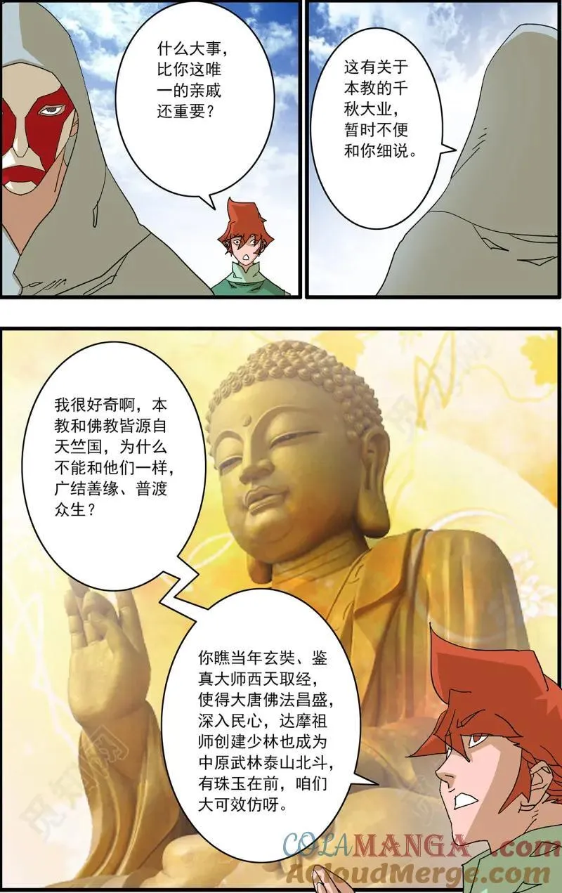 第332话 166 圣所 上6