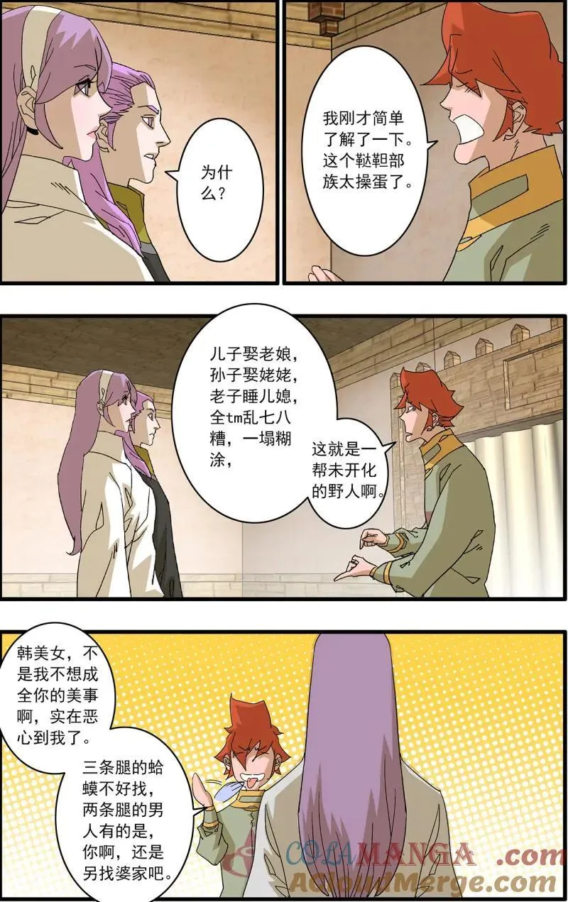 第329话 164 和亲风波 下7