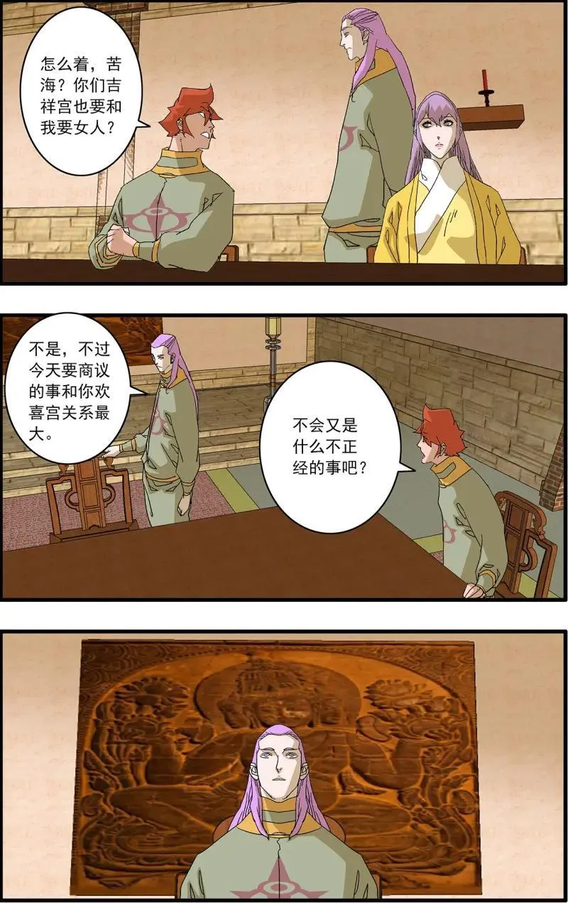 第326话 163 联姻 上9