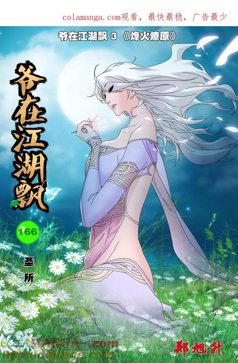 第332话 166 圣所 上0