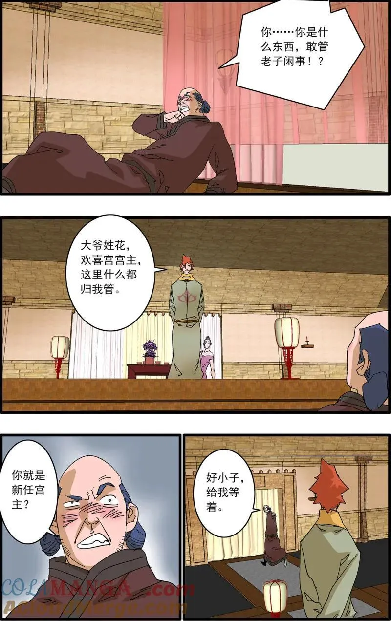 第328话 164 和亲风波 上12
