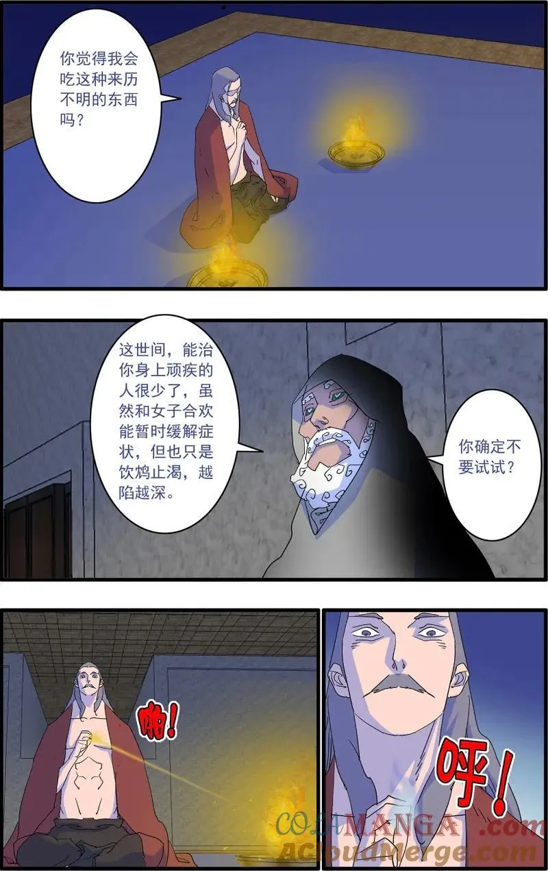 第328话 164 和亲风波 上4