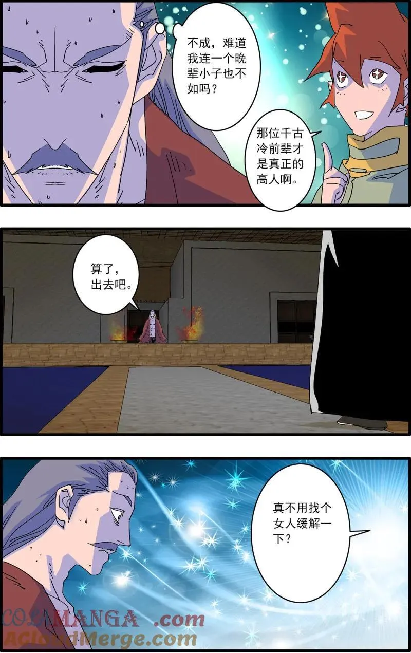 第327话 163 联姻 下11