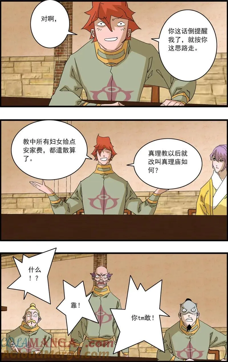 第326话 163 联姻 上6