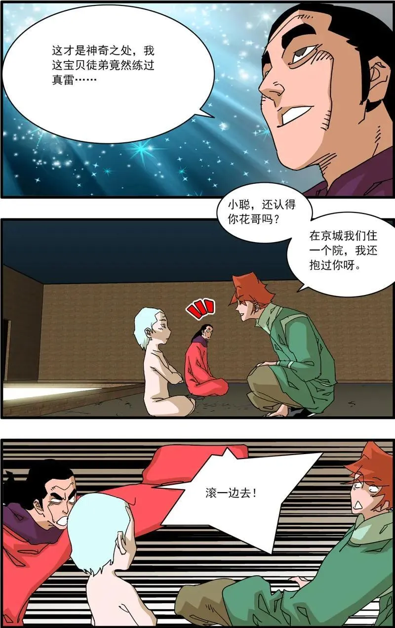 第333话 166 圣所 下3