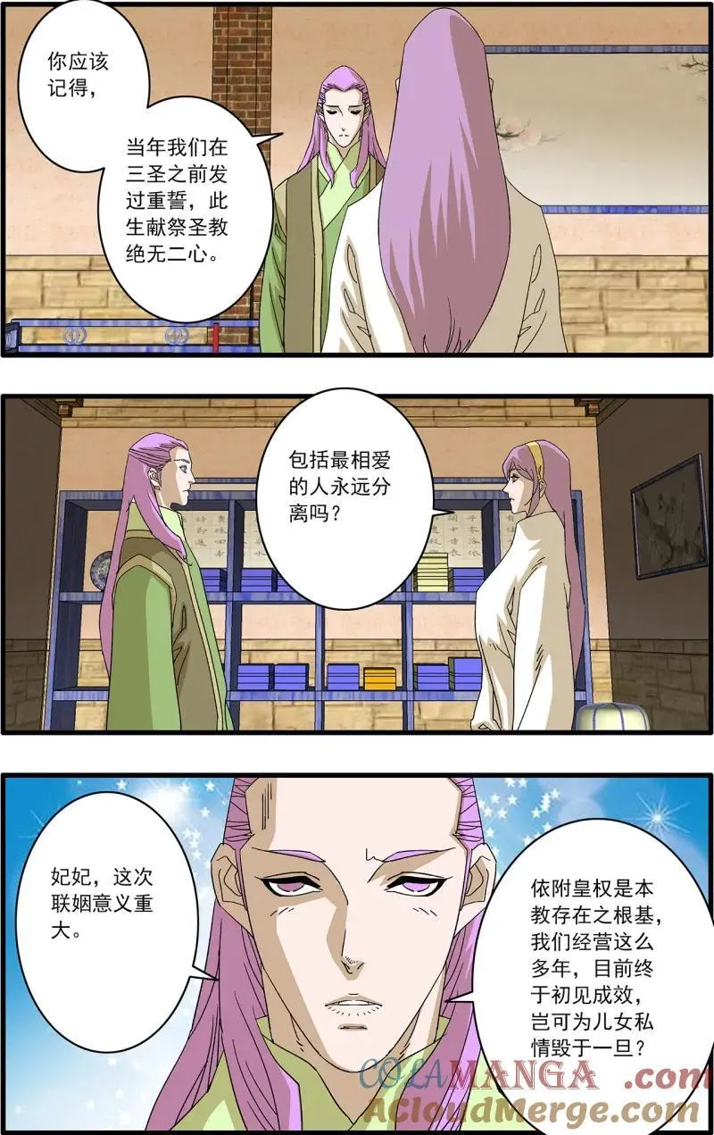 第327话 163 联姻 下3