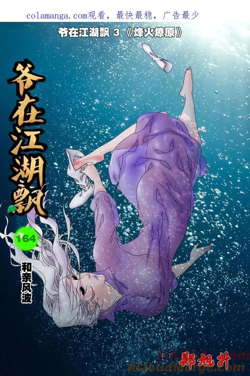 第328话 164 和亲风波 上0