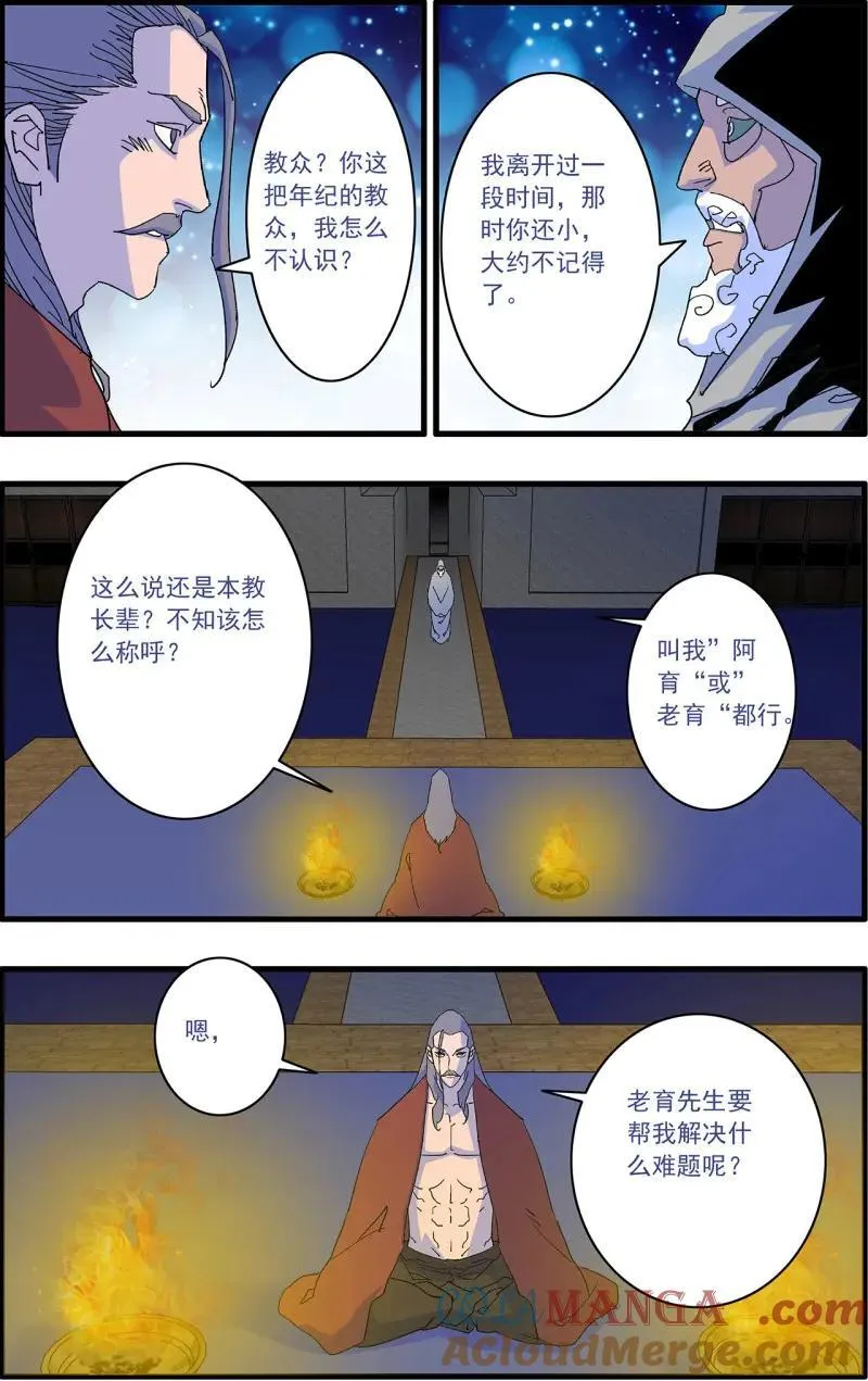 第328话 164 和亲风波 上2