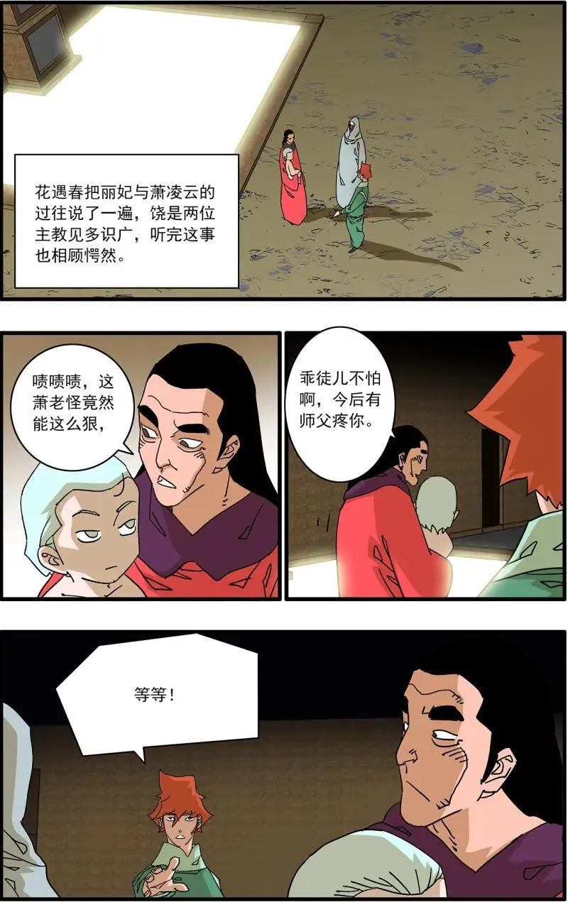 第333话 166 圣所 下5