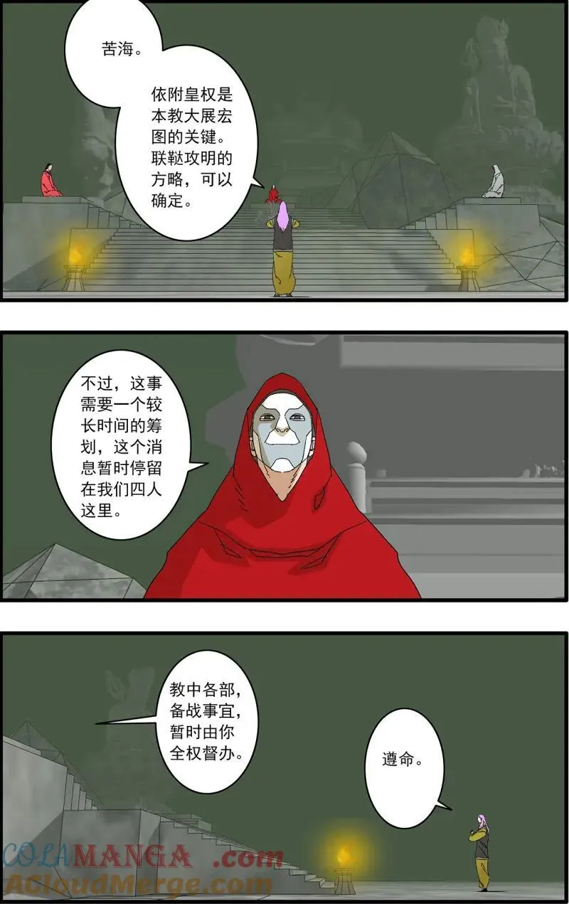 第329话 164 和亲风波 下10