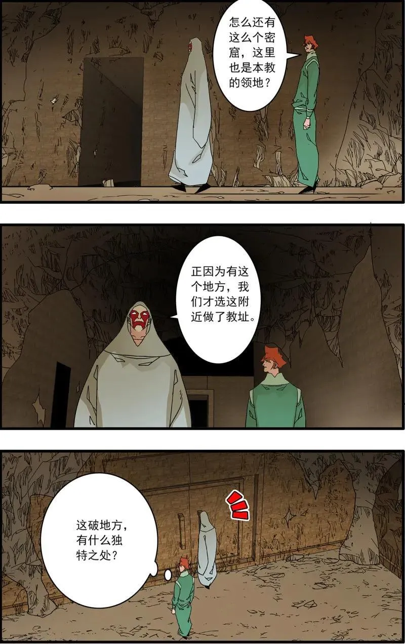 第332话 166 圣所 上9