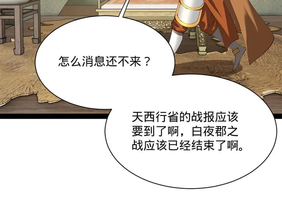 296 沈浪和寡人有点像啊！78