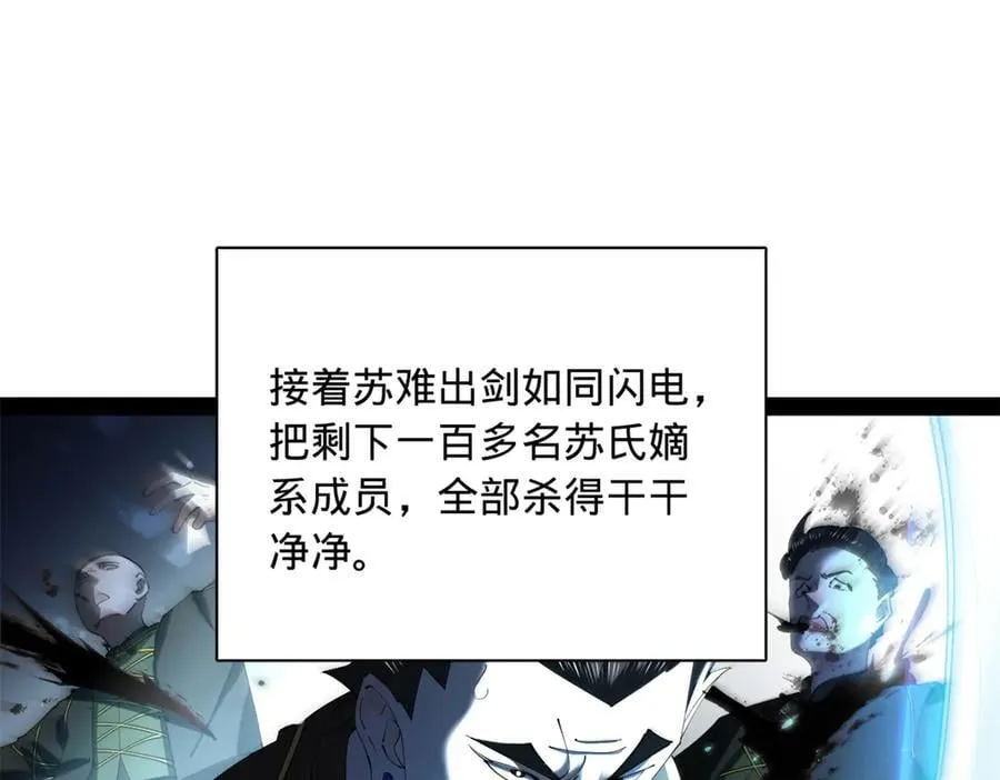 295 苏氏灭族！22